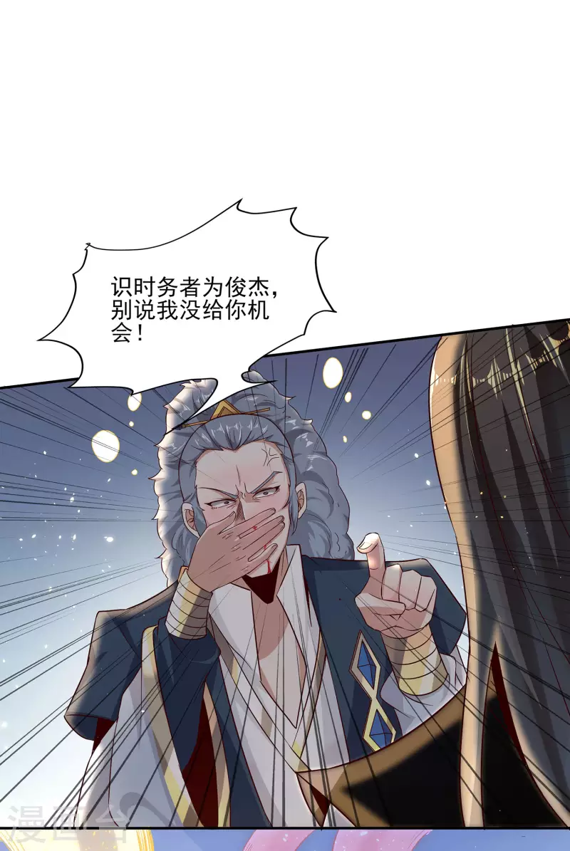 第85话 让我来会会这小女子！ 第19页