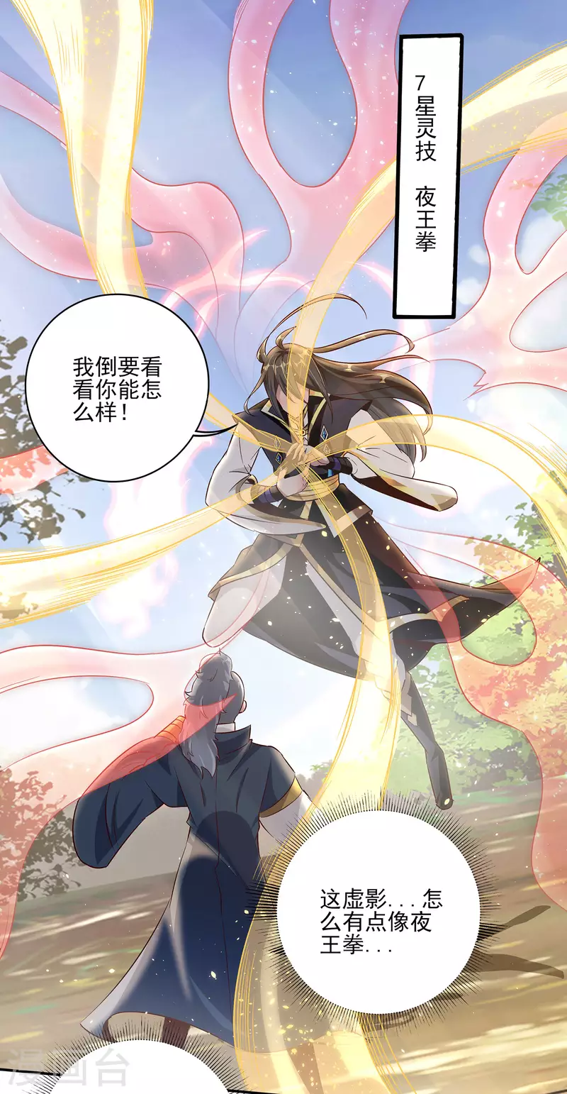 第85话 让我来会会这小女子！ 第20页