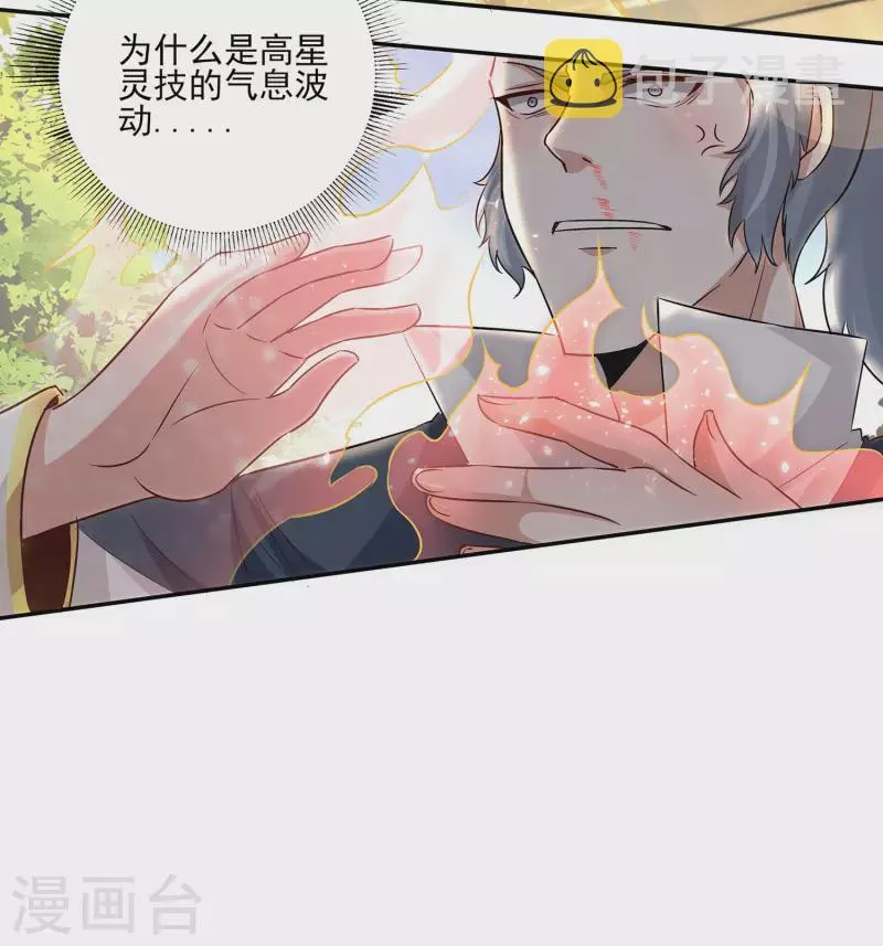 第85话 让我来会会这小女子！ 第21页