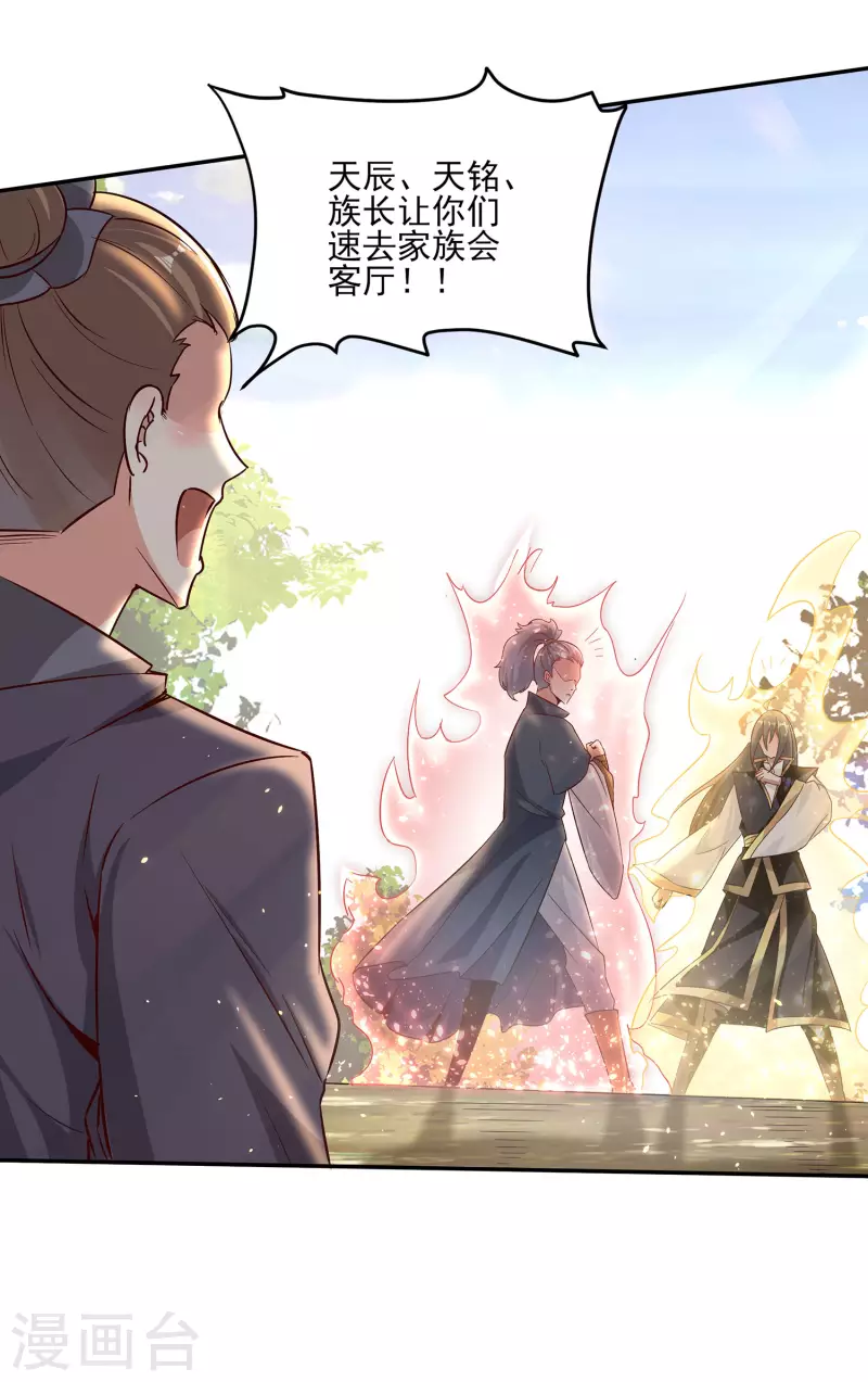第85话 让我来会会这小女子！ 第22页