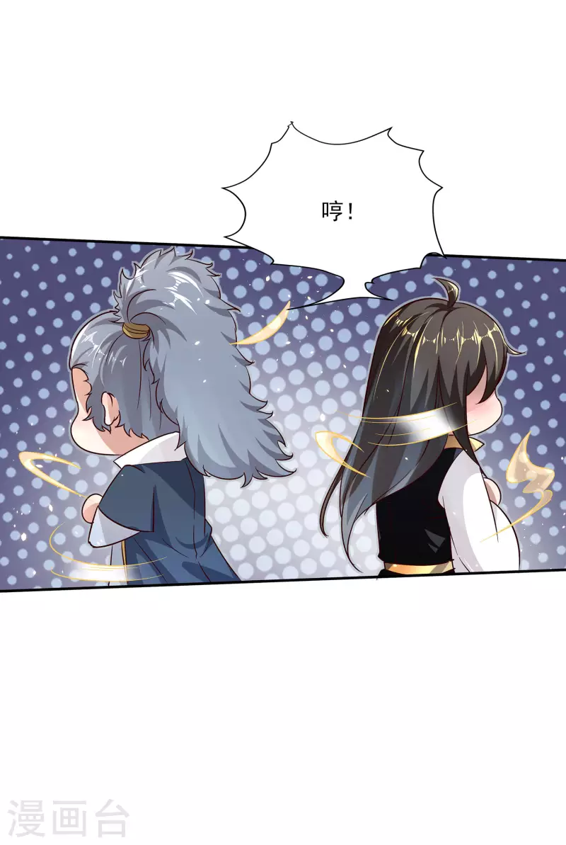 第85话 让我来会会这小女子！ 第23页
