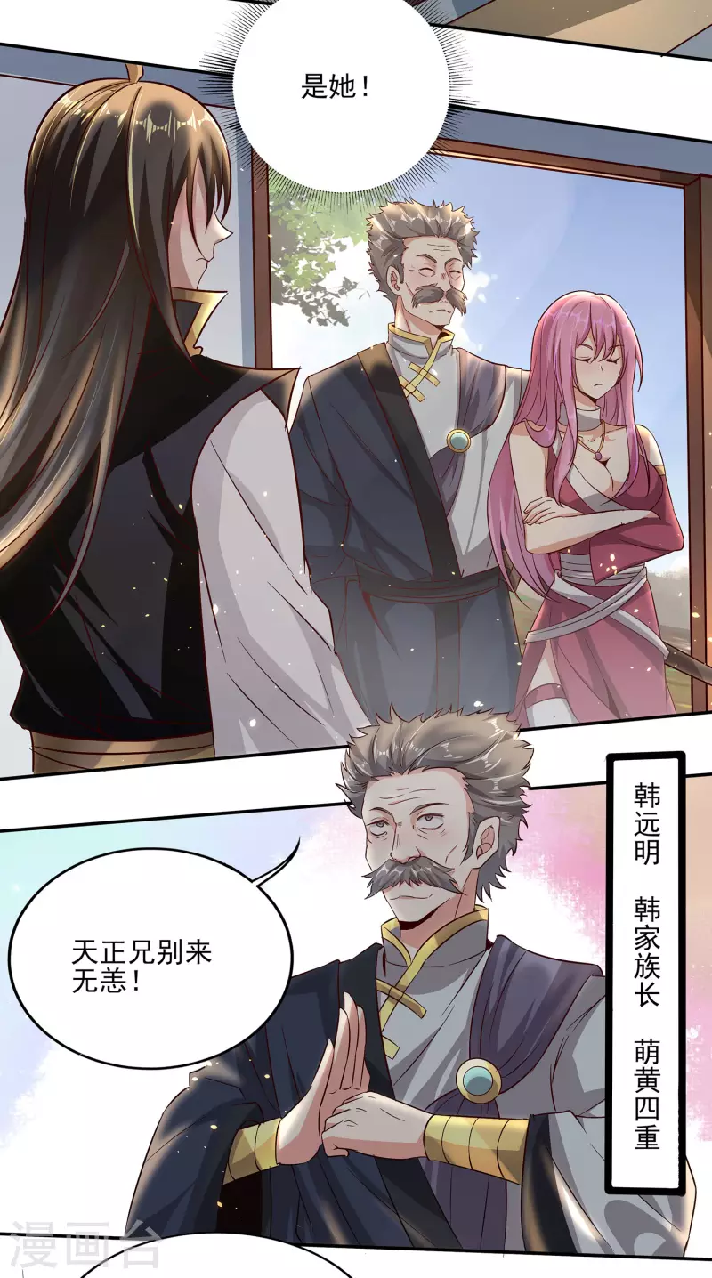 第85话 让我来会会这小女子！ 第25页