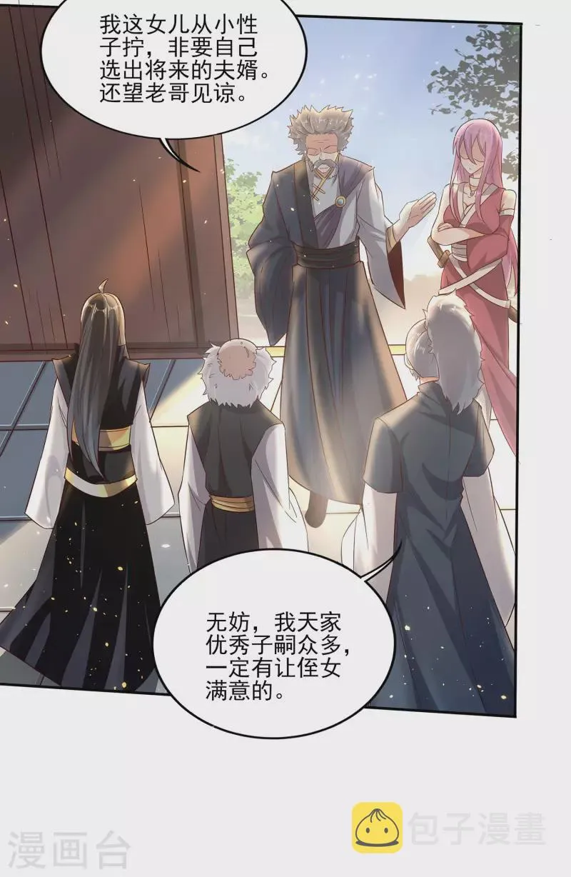 第85话 让我来会会这小女子！ 第26页