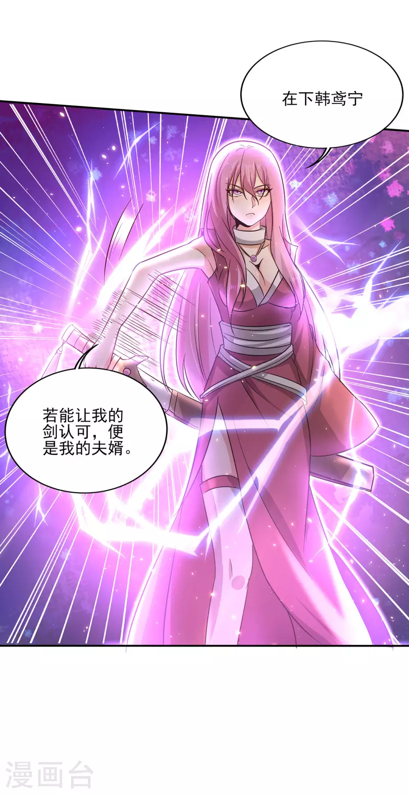 第85话 让我来会会这小女子！ 第27页