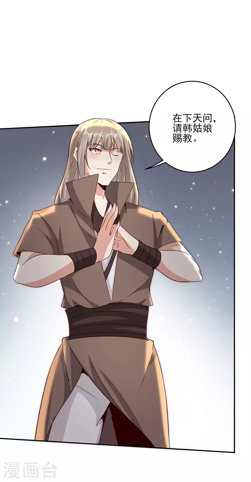 第85话 让我来会会这小女子！ 第28页