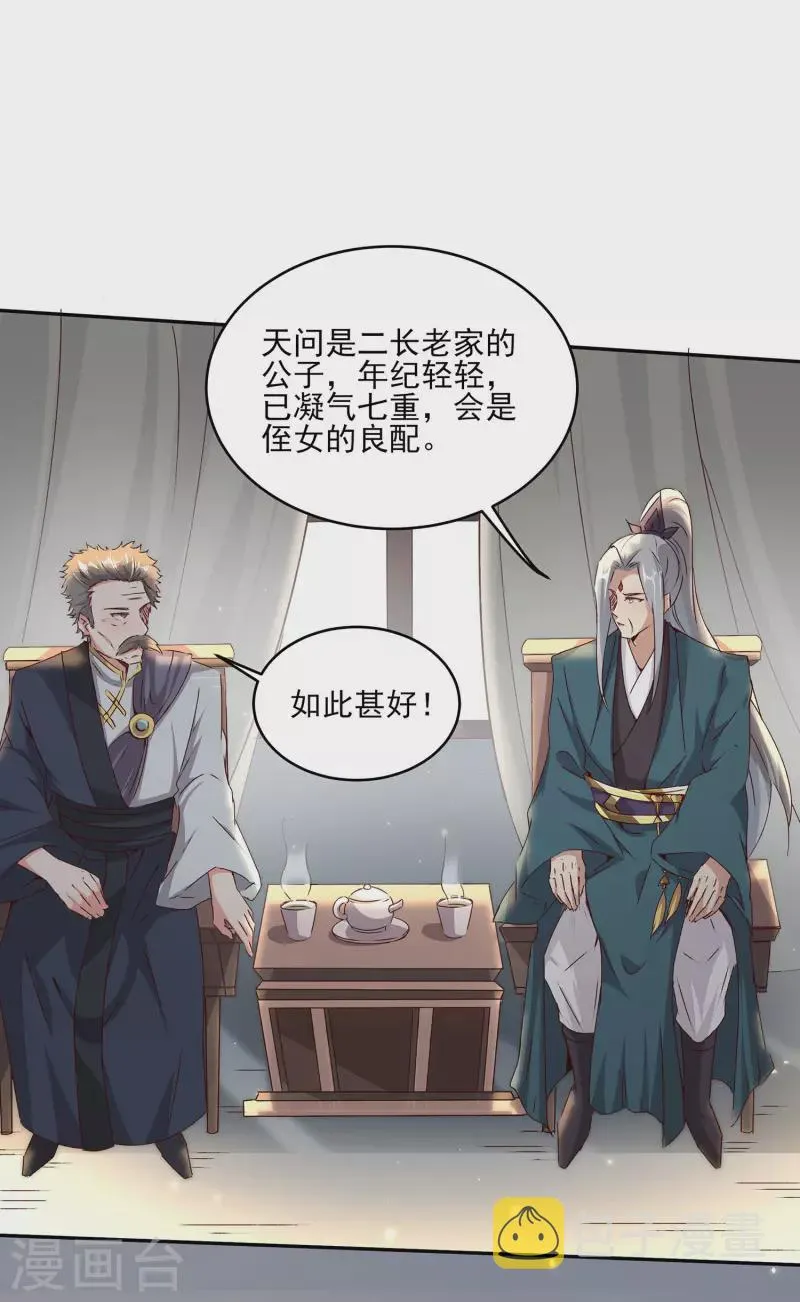 第85话 让我来会会这小女子！ 第29页