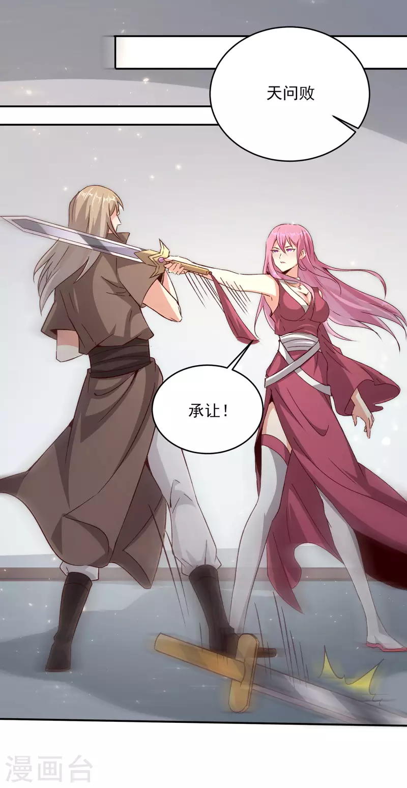 第85话 让我来会会这小女子！ 第30页