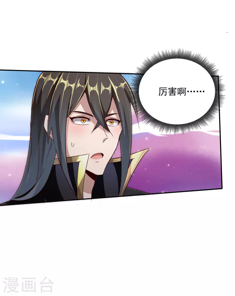 第85话 让我来会会这小女子！ 第31页