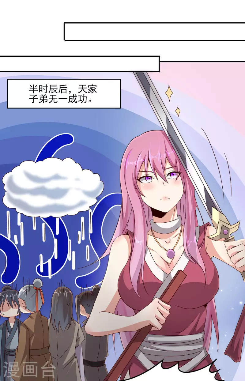 第85话 让我来会会这小女子！ 第32页
