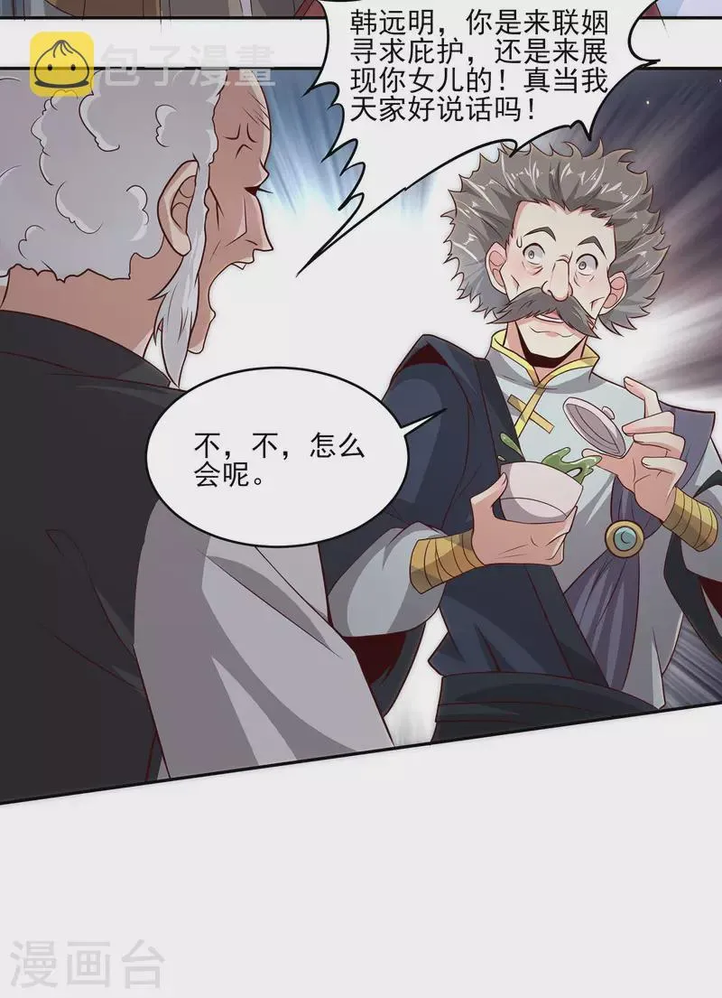 第85话 让我来会会这小女子！ 第33页
