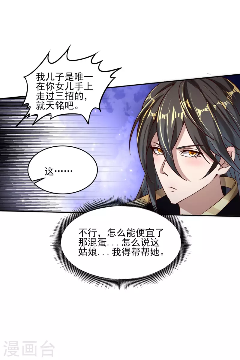 第85话 让我来会会这小女子！ 第34页