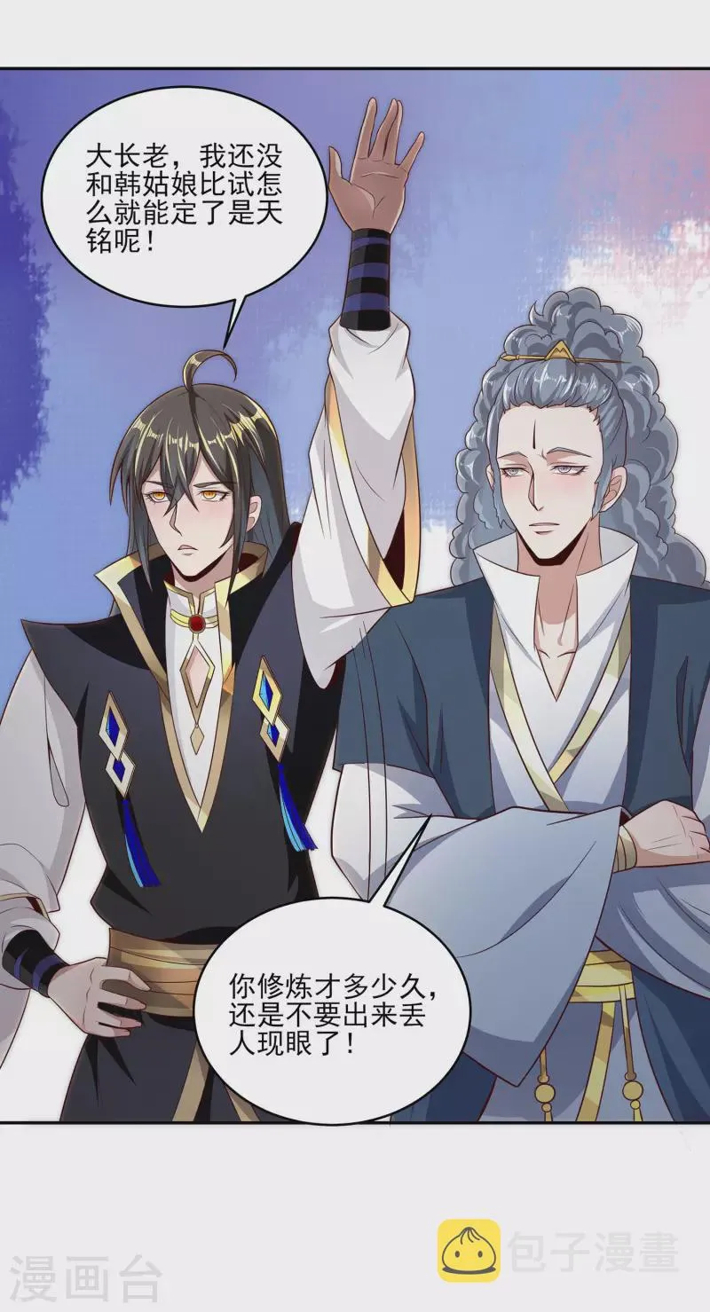 第85话 让我来会会这小女子！ 第35页