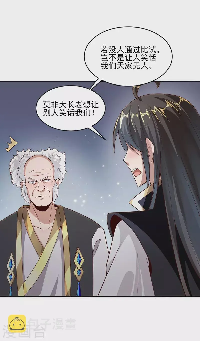 第85话 让我来会会这小女子！ 第36页