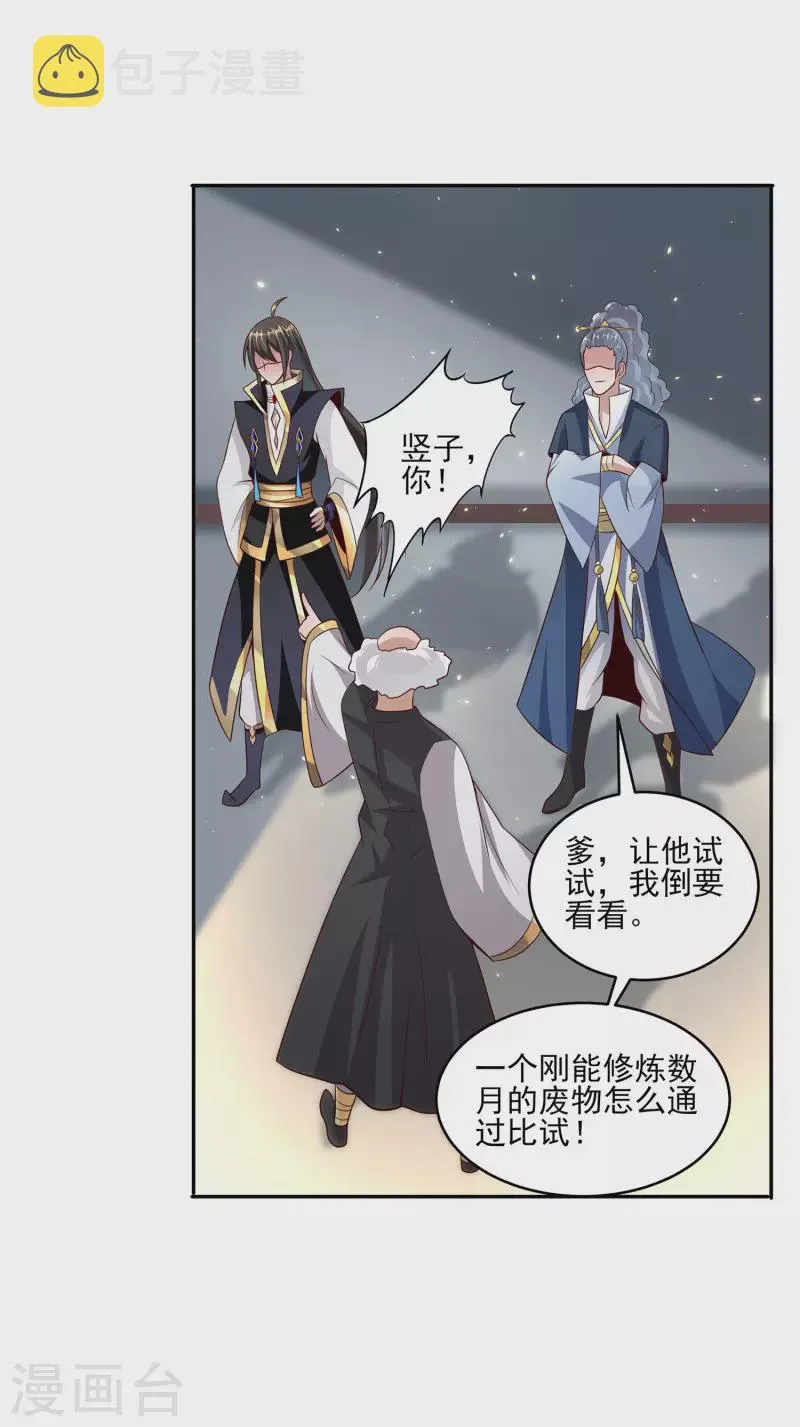 第85话 让我来会会这小女子！ 第37页