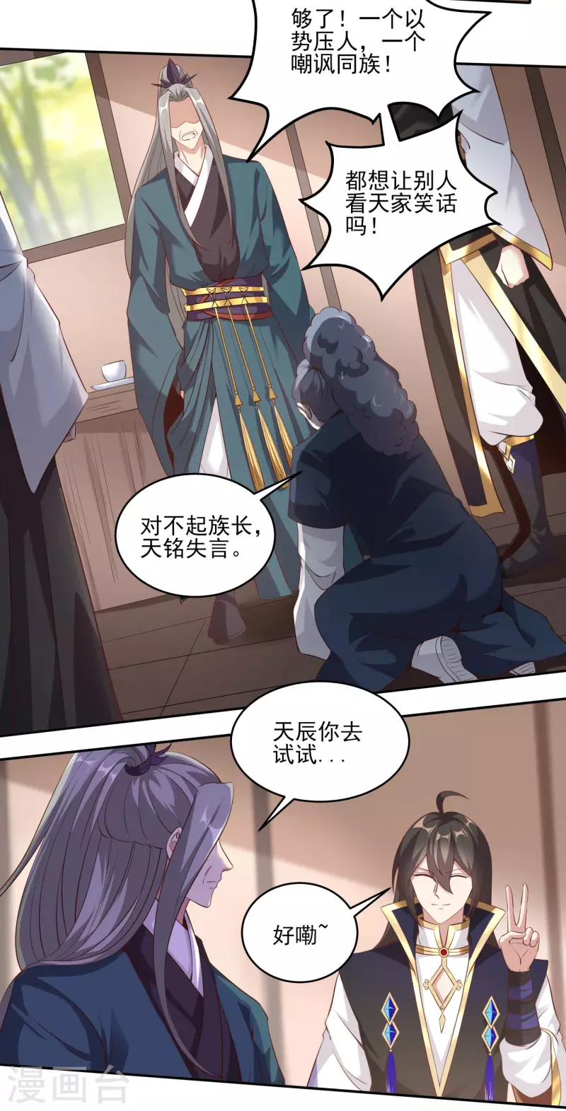 第85话 让我来会会这小女子！ 第39页