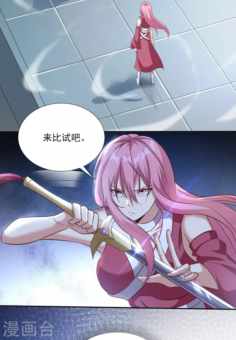 第86话 剑意！ 第3页