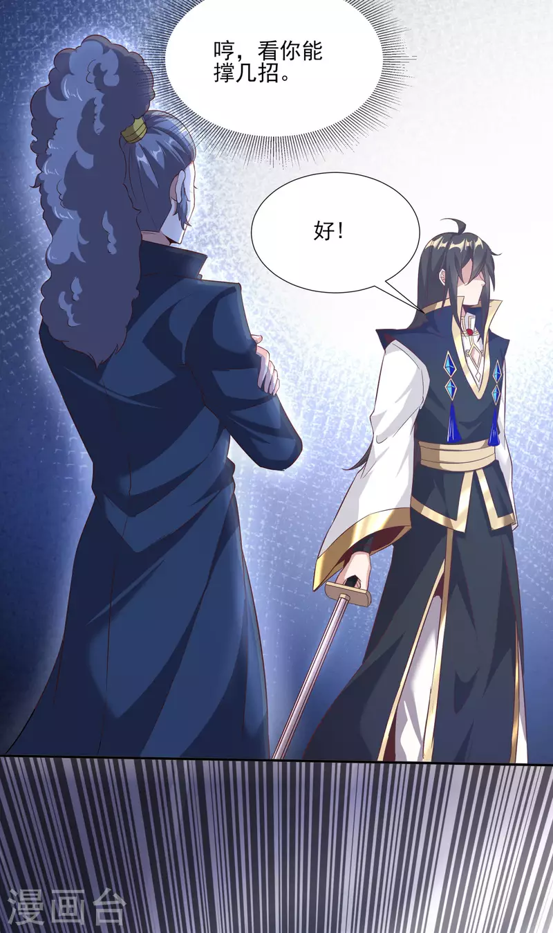 第86话 剑意！ 第4页