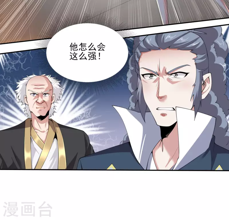 第86话 剑意！ 第9页