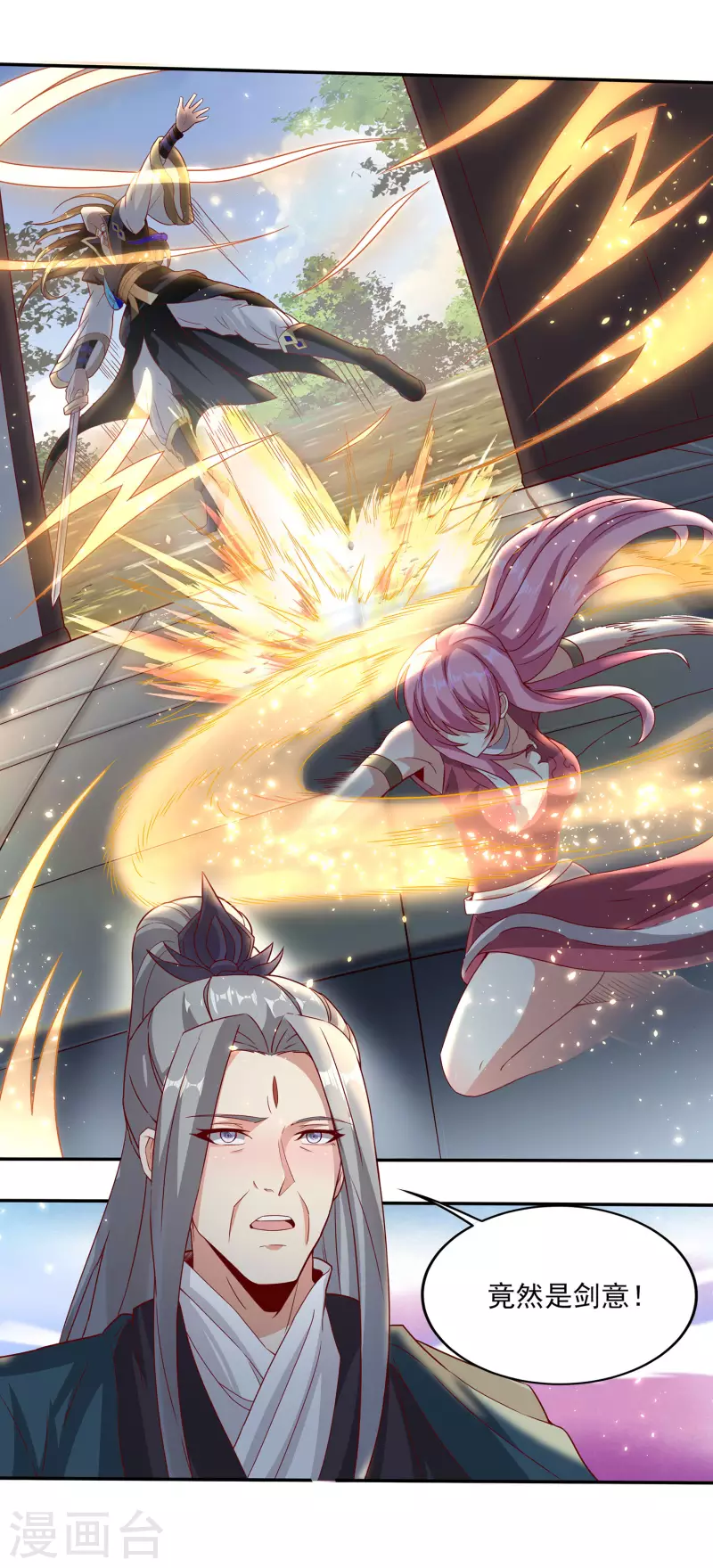 第86话 剑意！ 第12页