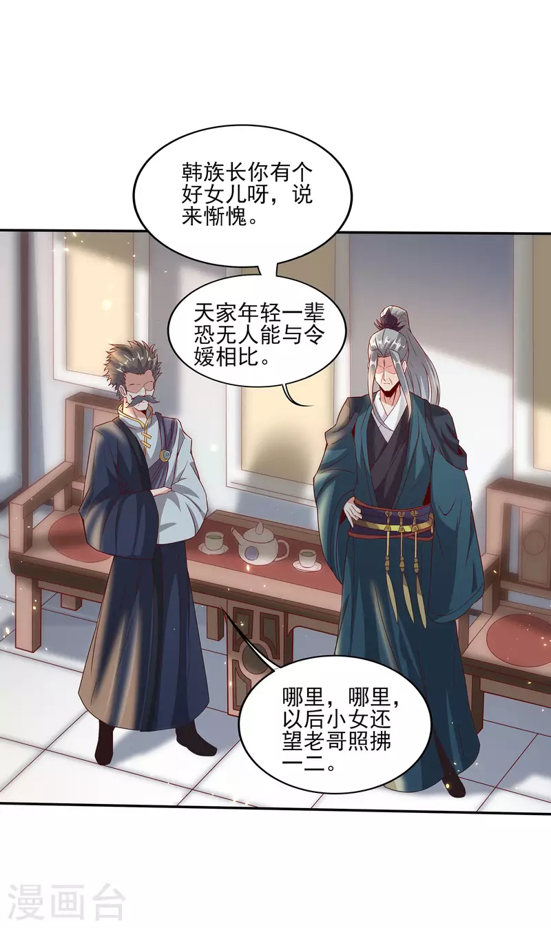第86话 剑意！ 第13页