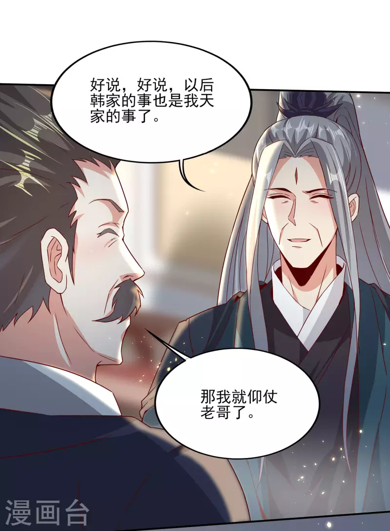 第86话 剑意！ 第14页