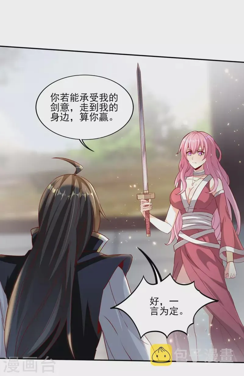 第86话 剑意！ 第16页