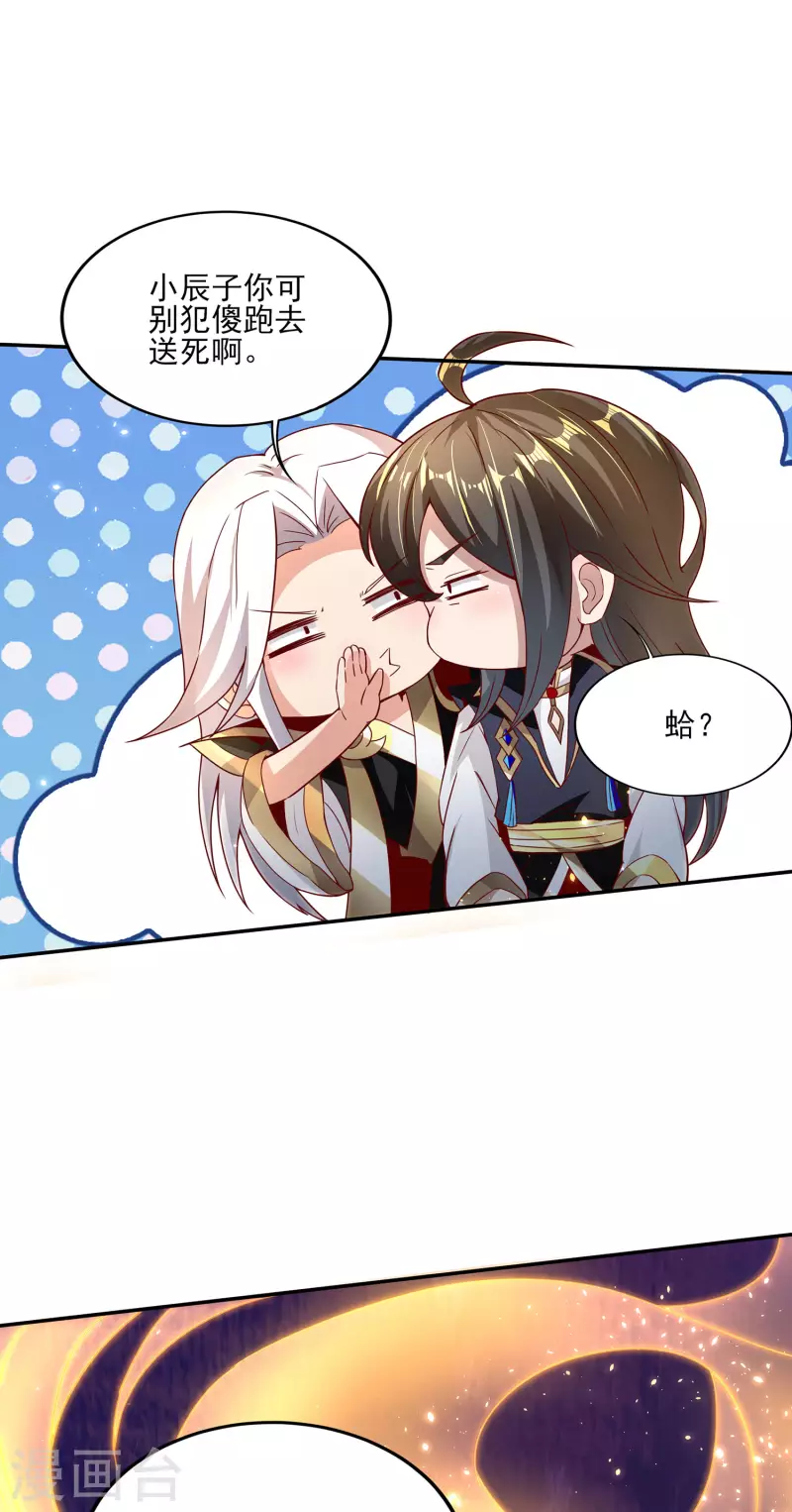 第86话 剑意！ 第17页