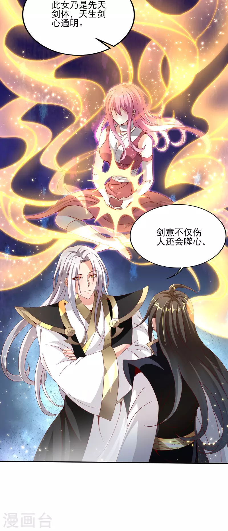 第86话 剑意！ 第18页