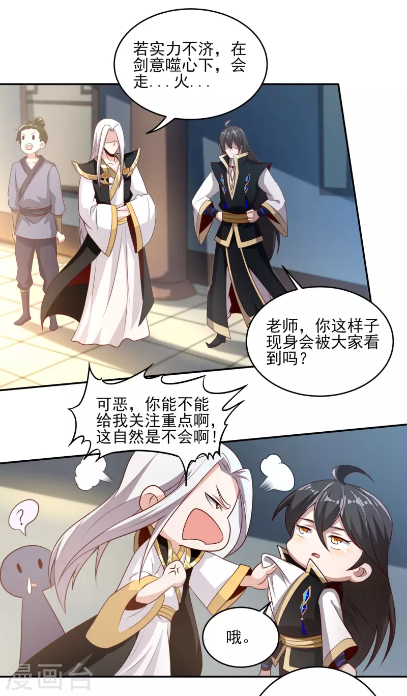 第86话 剑意！ 第19页