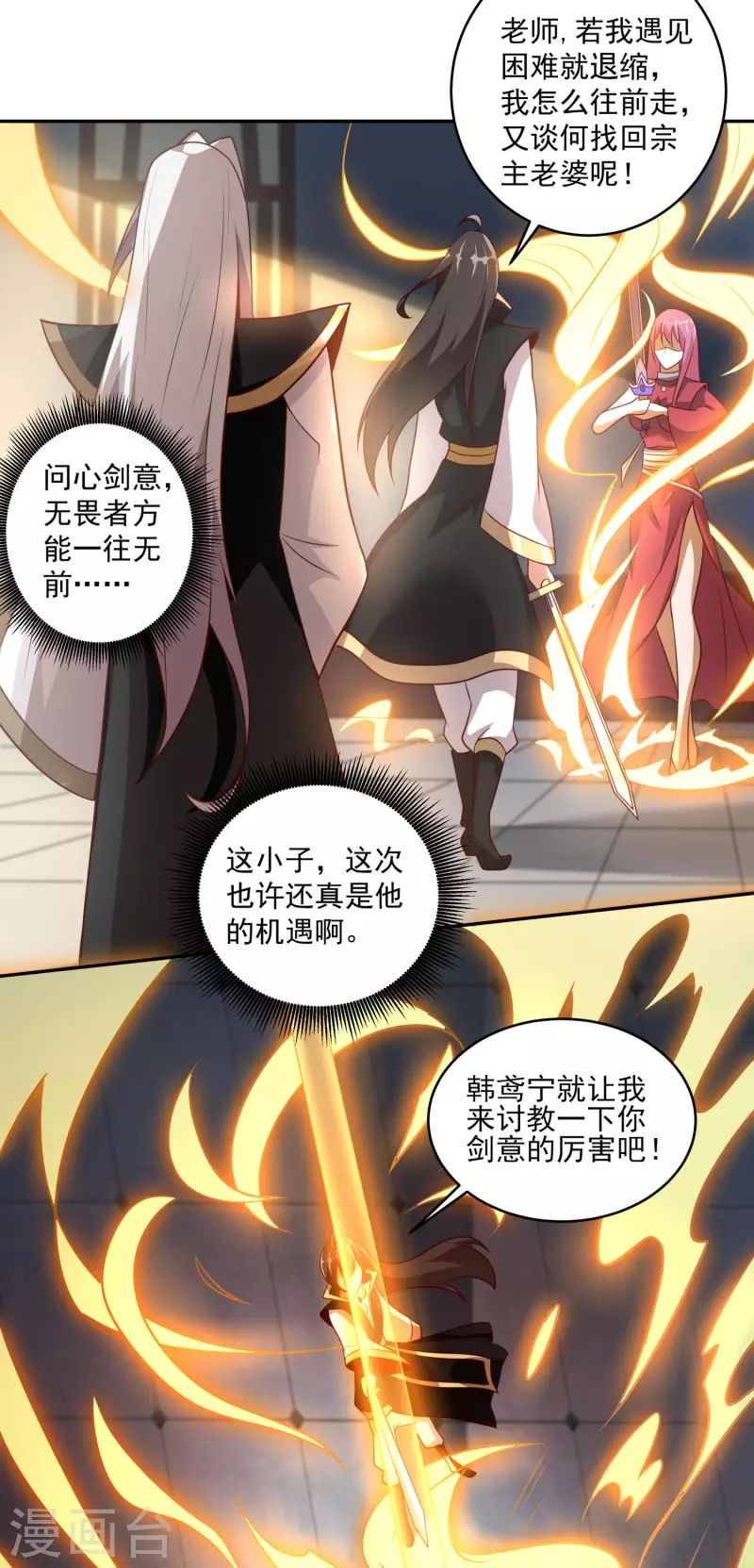 第86话 剑意！ 第20页
