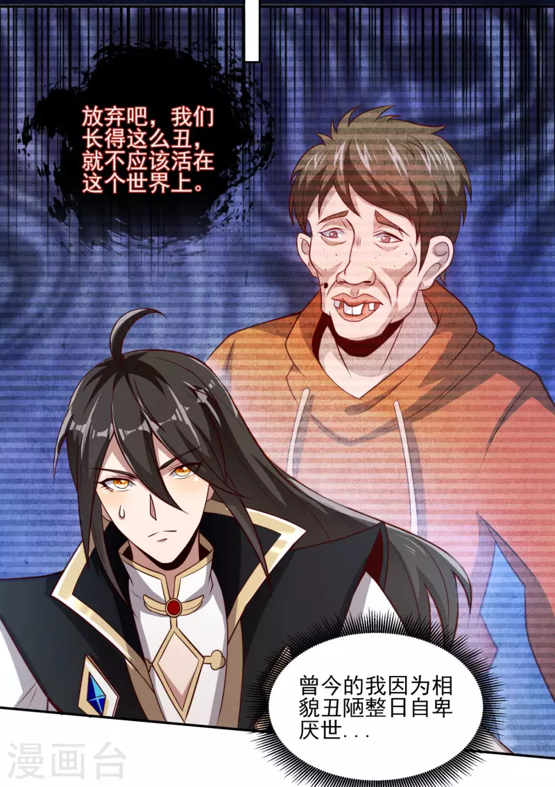第86话 剑意！ 第22页