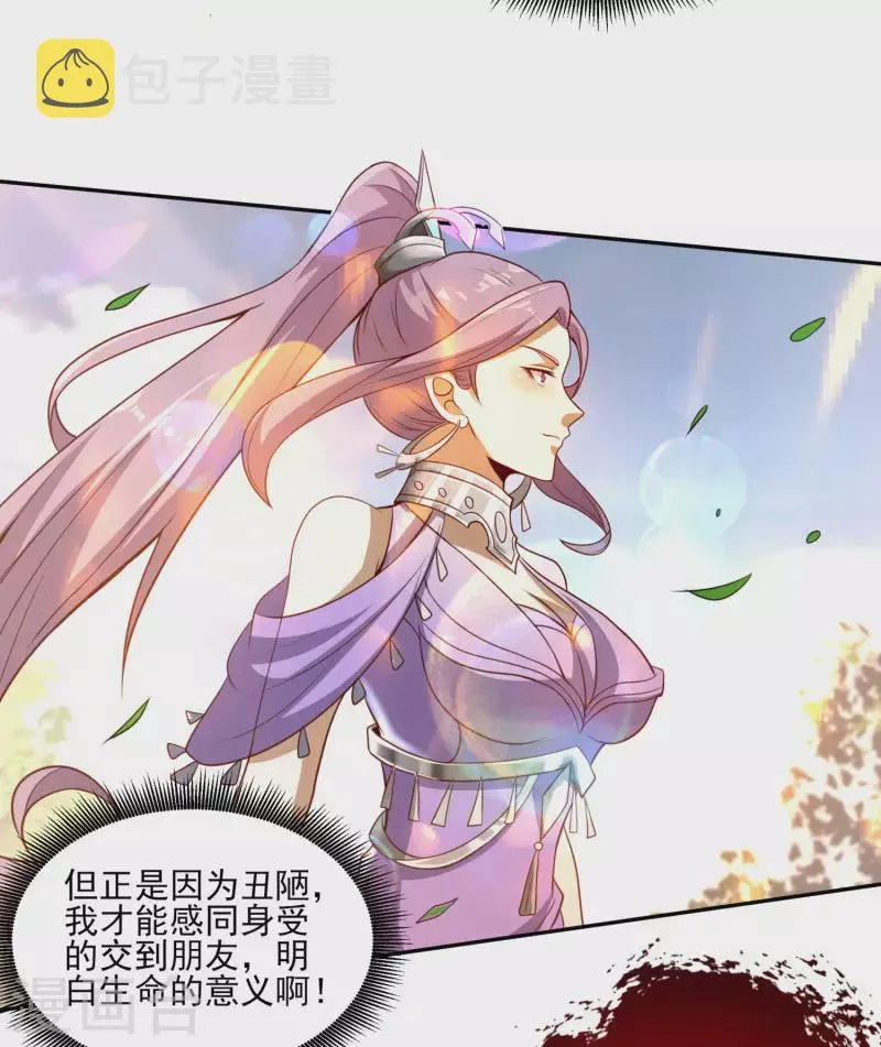 第86话 剑意！ 第23页