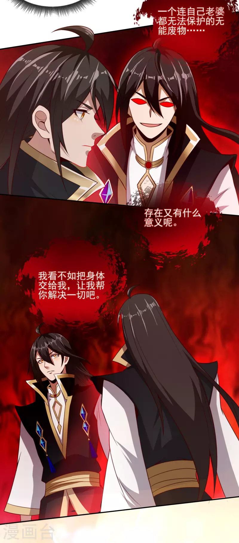 第86话 剑意！ 第24页