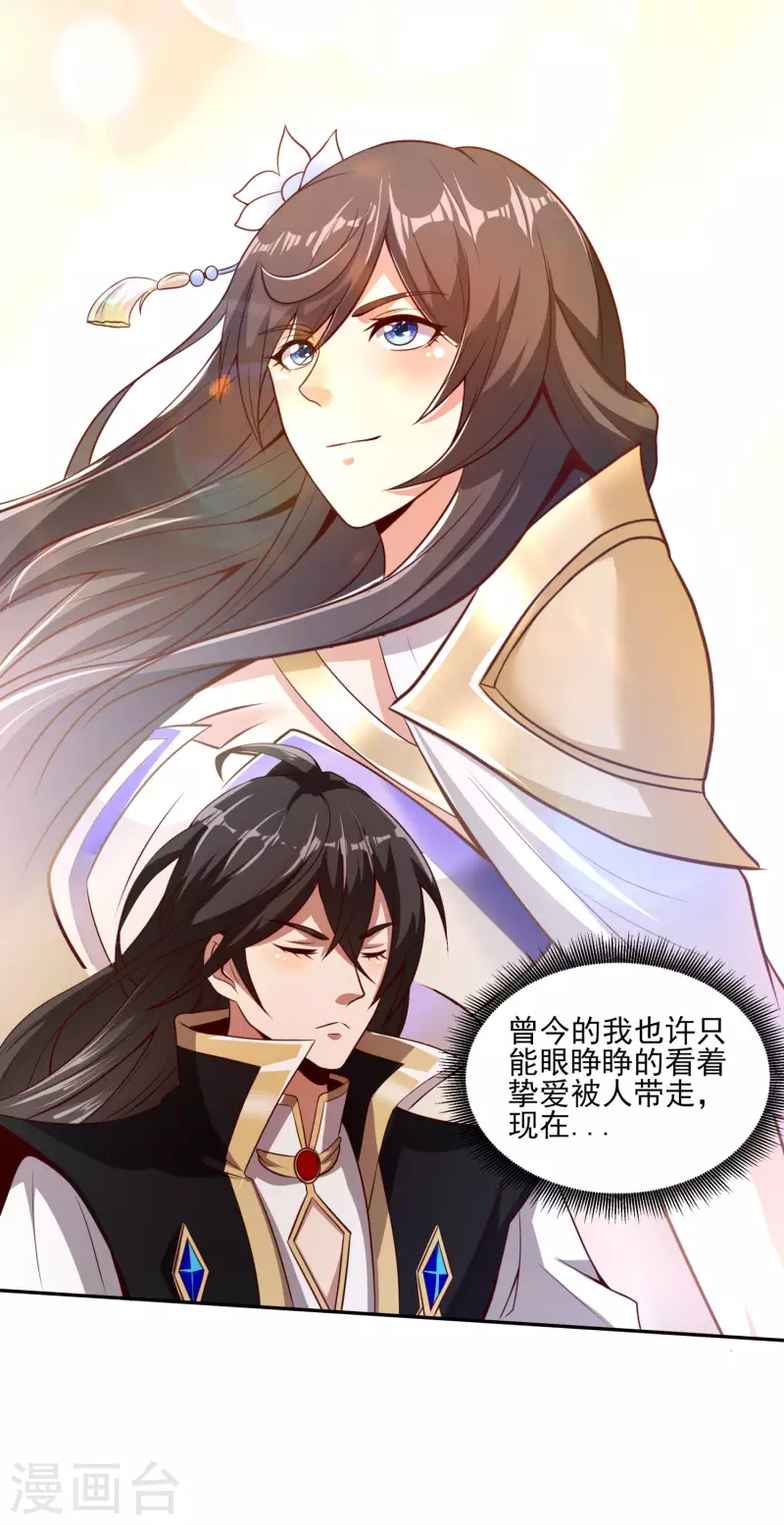 第86话 剑意！ 第25页