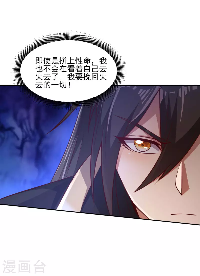 第86话 剑意！ 第26页
