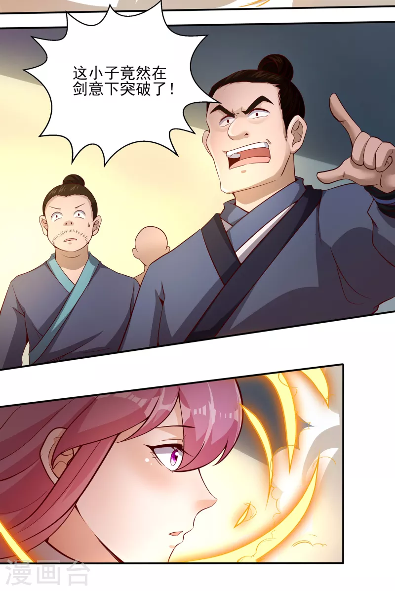 第86话 剑意！ 第29页