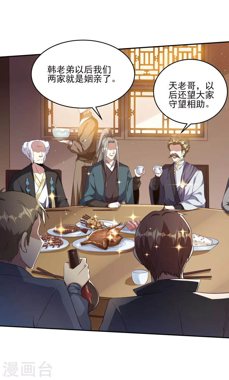 第86话 剑意！ 第34页
