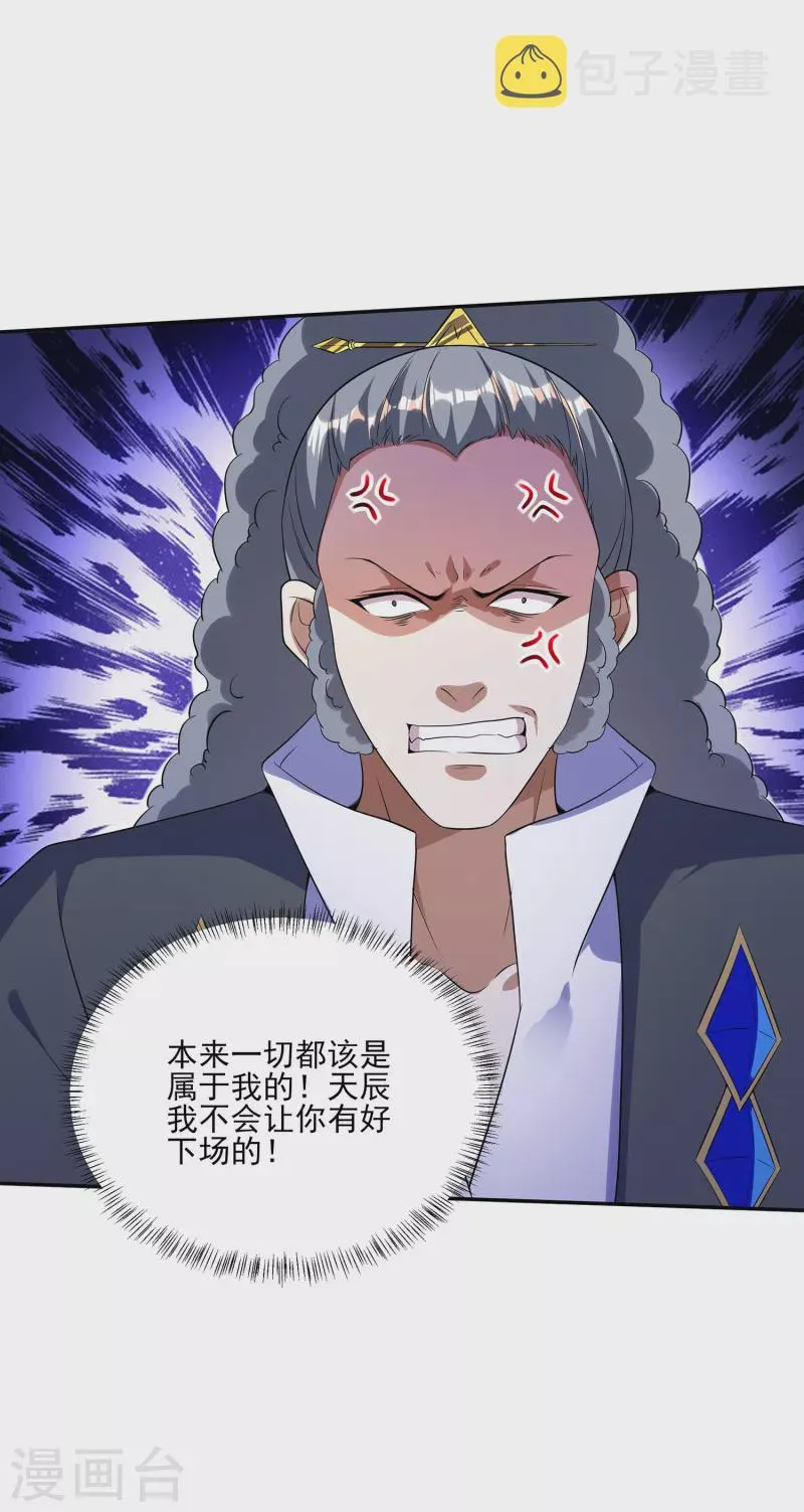 第86话 剑意！ 第36页