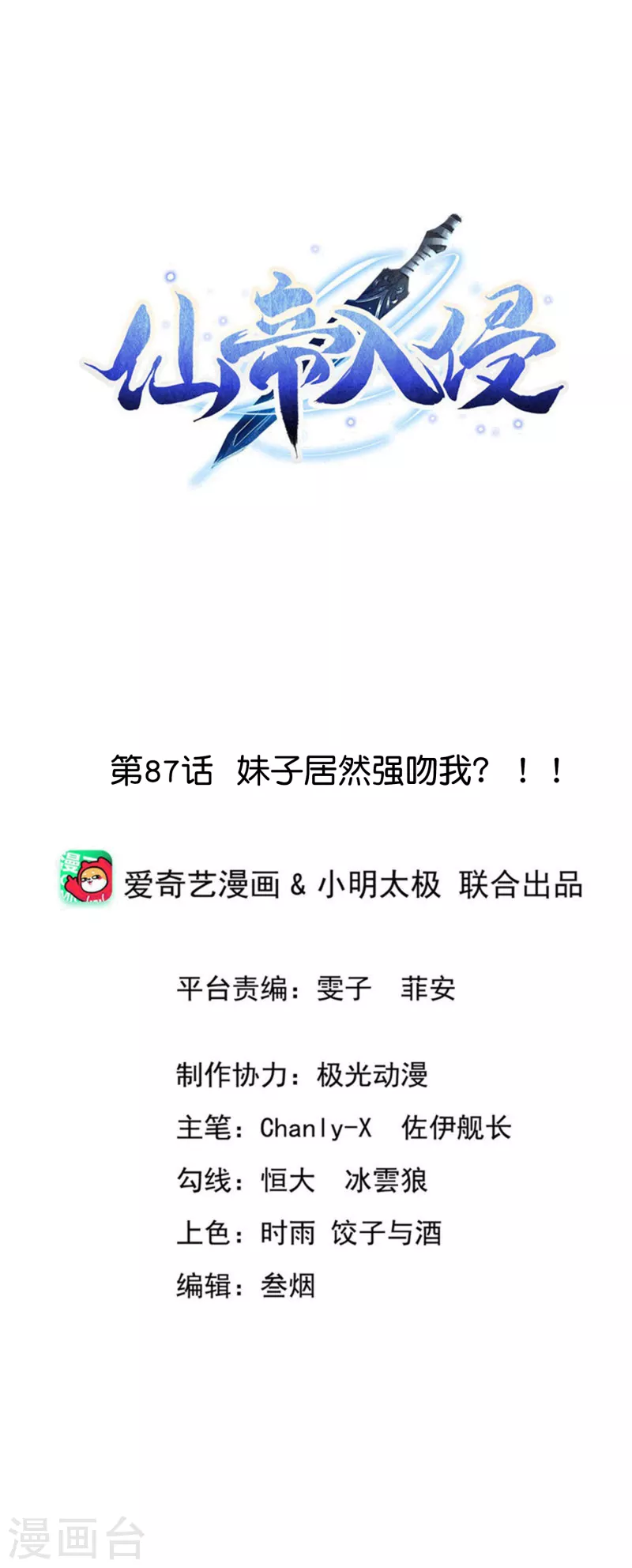 第87话 妹子居然强吻我？！！ 第1页
