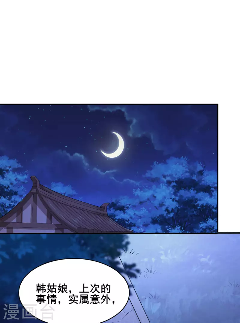 第87话 妹子居然强吻我？！！ 第4页