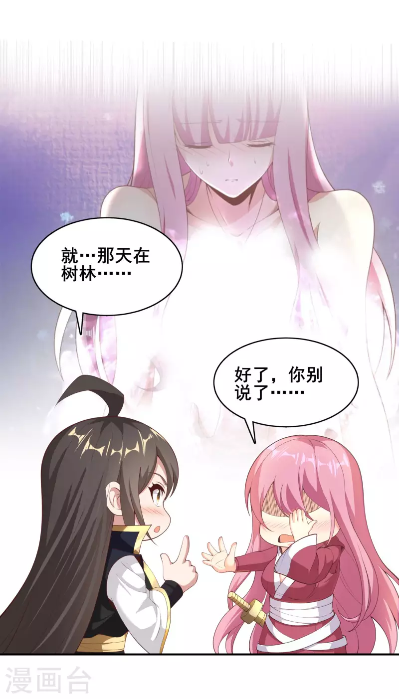 第87话 妹子居然强吻我？！！ 第7页