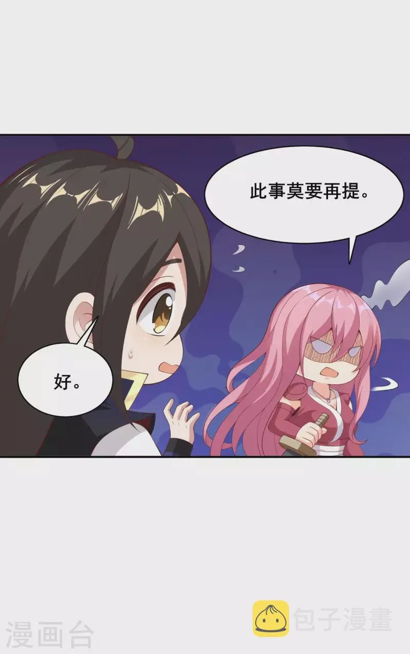 第87话 妹子居然强吻我？！！ 第9页