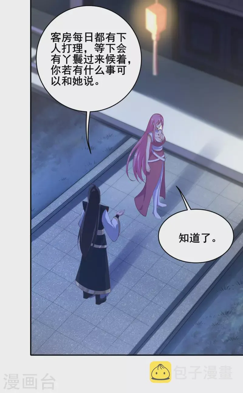 第87话 妹子居然强吻我？！！ 第11页