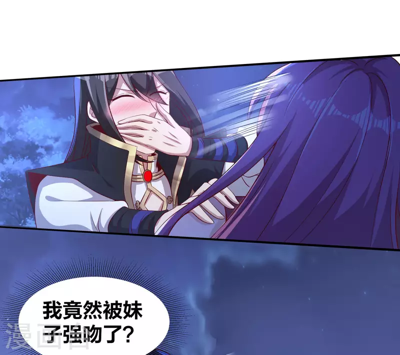 第87话 妹子居然强吻我？！！ 第19页
