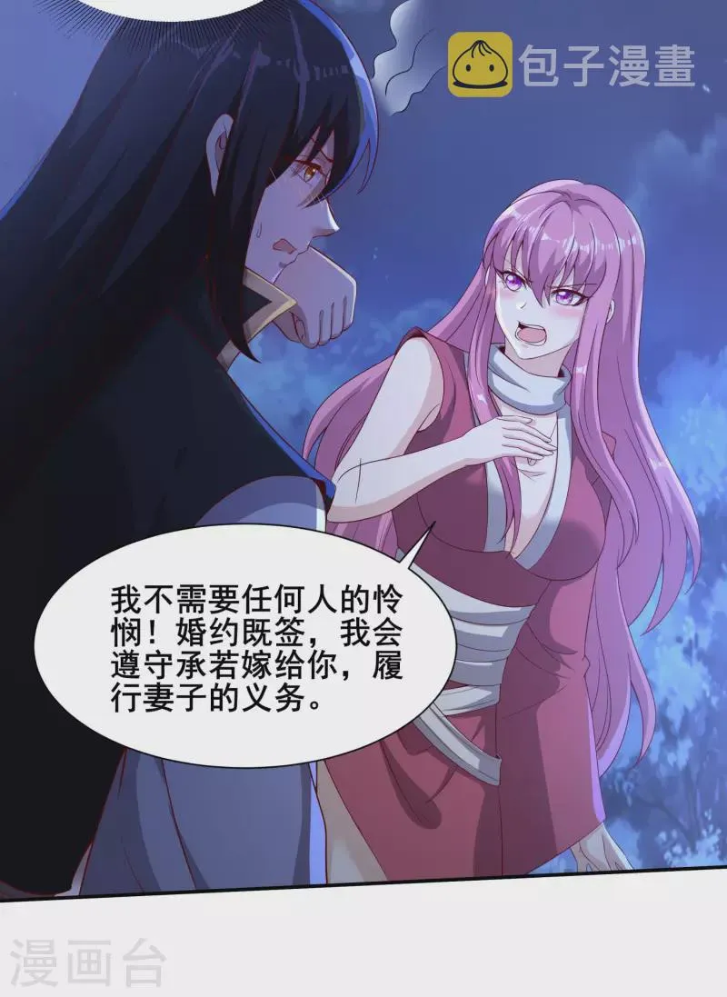 第87话 妹子居然强吻我？！！ 第20页