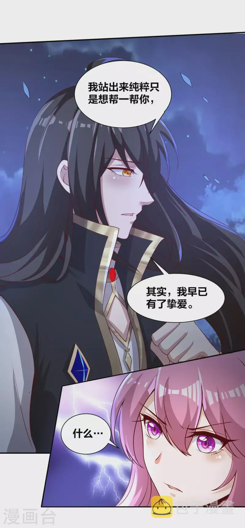 第87话 妹子居然强吻我？！！ 第21页
