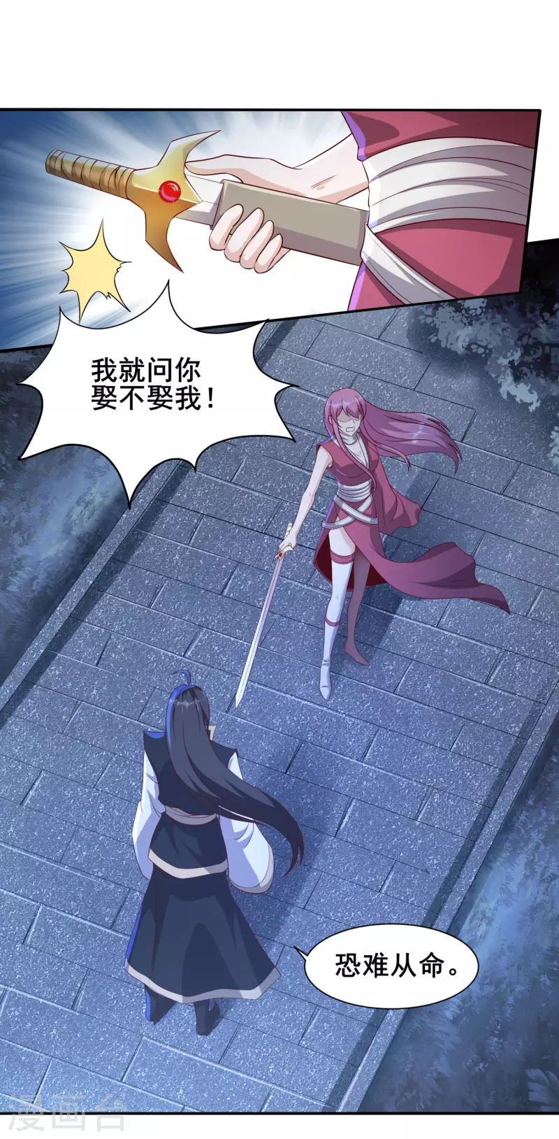 第87话 妹子居然强吻我？！！ 第22页