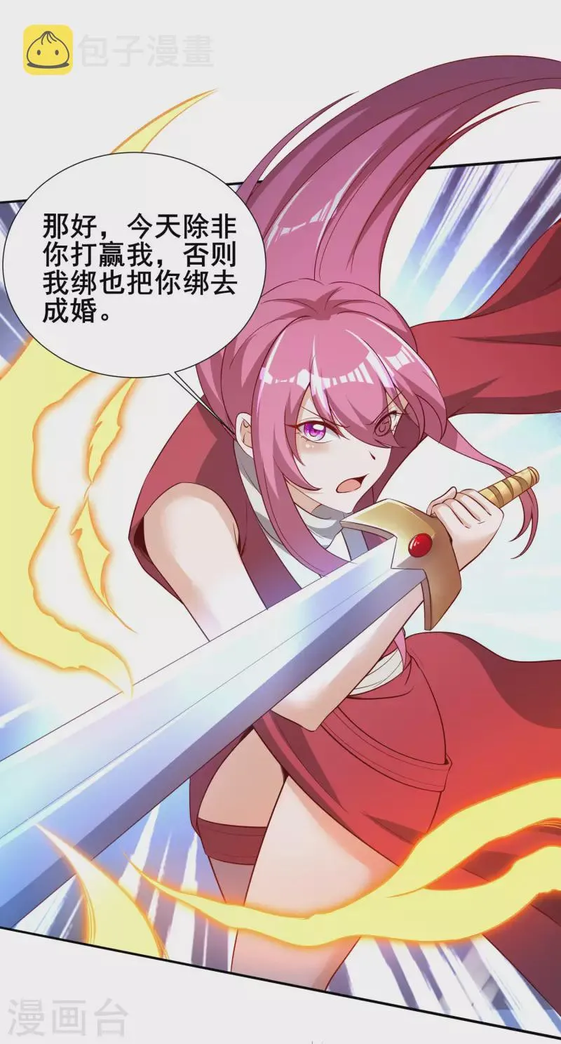 第87话 妹子居然强吻我？！！ 第23页