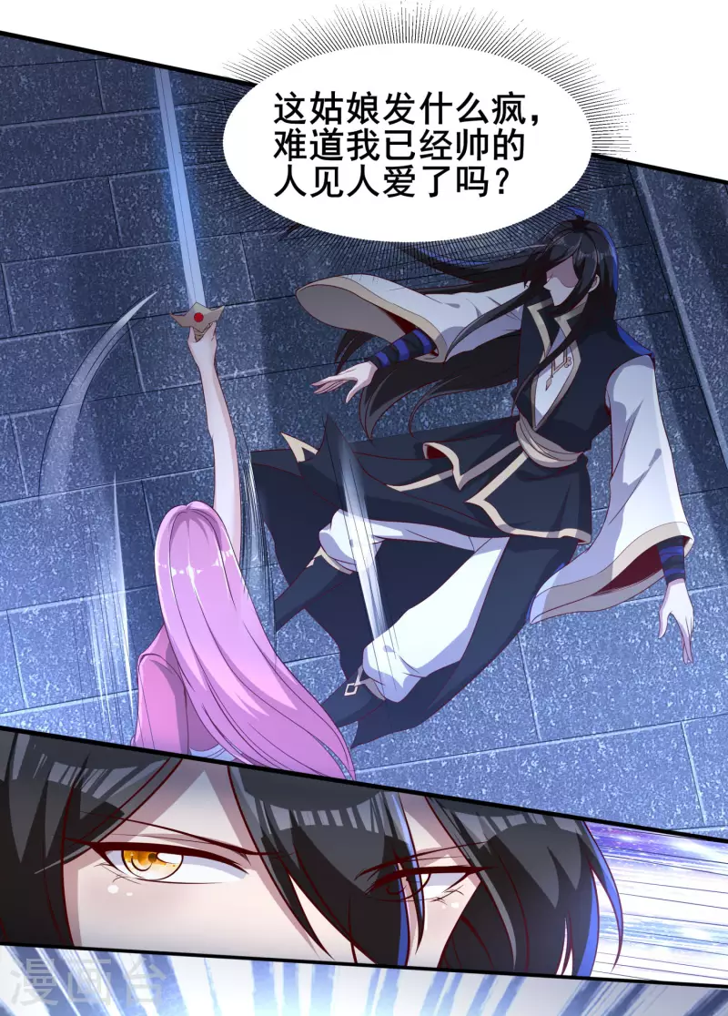 第87话 妹子居然强吻我？！！ 第24页