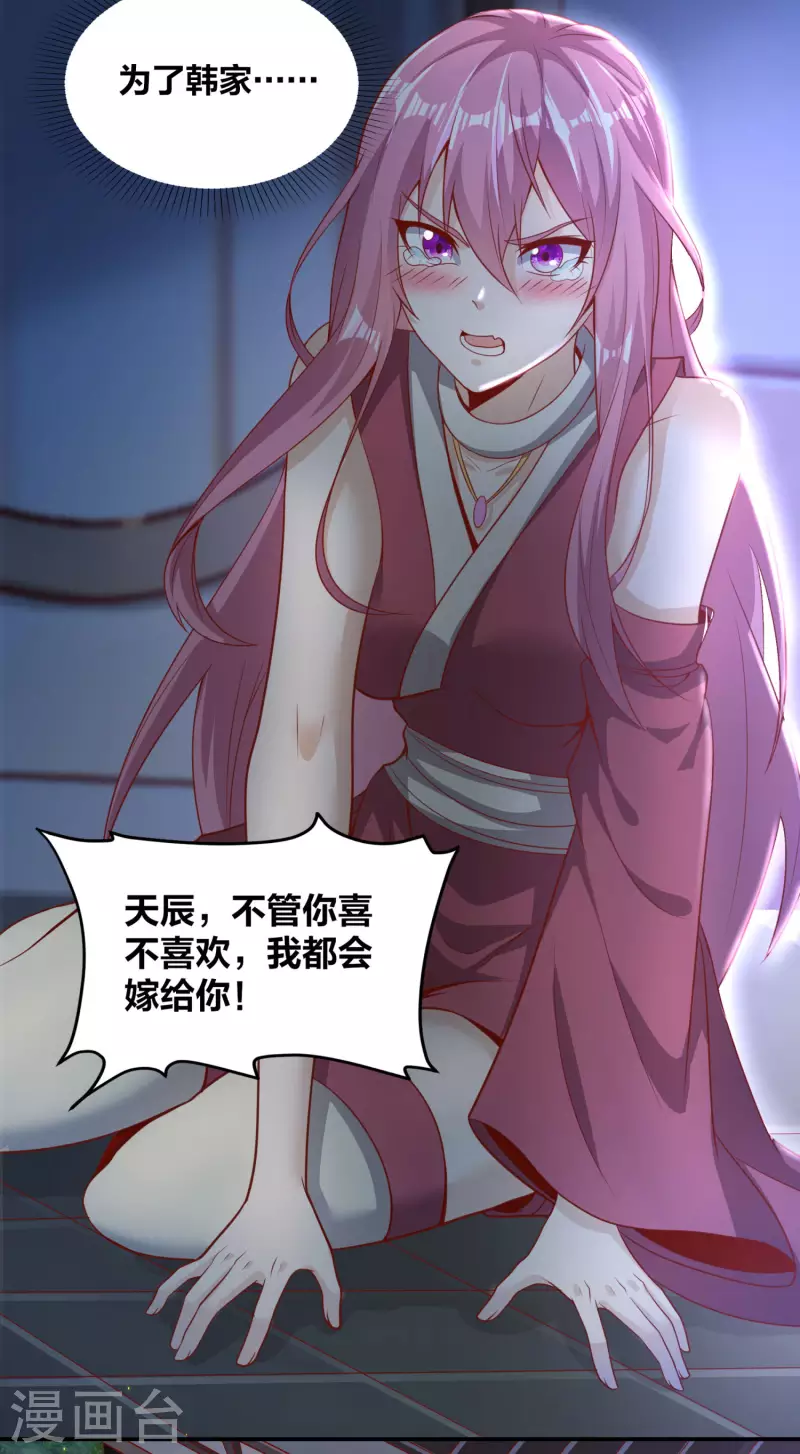 第87话 妹子居然强吻我？！！ 第29页